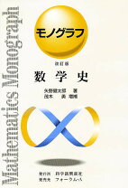 楽天市場】モノグラフ 数学 公式の通販