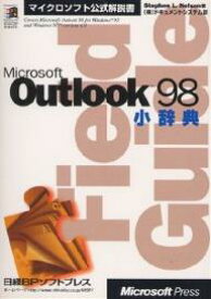 Microsoft Outlook 98小辞典／StephenL．Nelson／ドキュメントシステム【1000円以上送料無料】