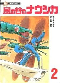 楽天市場 風の谷のナウシカ 漫画の通販