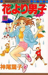 コミック 花より男子の人気商品 通販 価格比較 価格 Com コミック 花より男子の人気商品 通販 価格比較 価格 Com