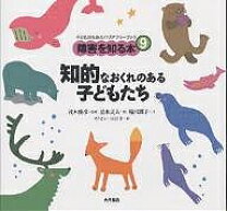 楽天市場】子どものためのバリアフリーブック障害を知る本の通販