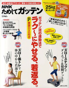 ためしてガッテン 雑誌の人気商品 通販 価格比較 価格 Com ためしてガッテン 雑誌の人気商品 通販 価格比較 価格 Com