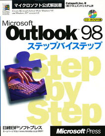 Microsoft Outlook 98ステップバイステップ／Catapult／ドキュメントシステム【1000円以上送料無料】