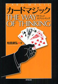 カードマジック・ザ・ウェイ・オブ・シンキング／松田道弘【1000円以上送料無料】