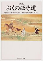 楽天市場】芭蕉全句集 現代語訳付き (角川ソフィア文庫の通販 ★芭蕉全句集☆(現代語訳付き)☆