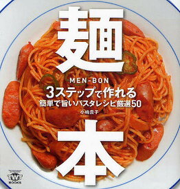 楽天市場 本 パスタの通販