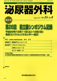 泌尿器外科 Vol.24No.8(2011年8月)【1000円以上送料無料】