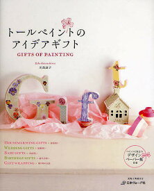 【送料無料】トールペイントのアイデアギフト／川島詠子