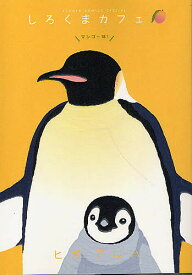 楽天市場 しろくまカフェ 漫画の通販