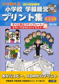 楽天市場 学級イラスト集の通販