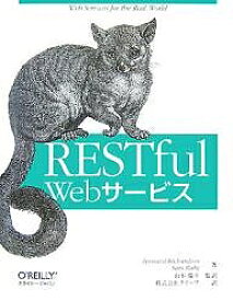 RESTful Webサービス／LeonardRichardson／SamRuby／クイープ【1000円以上送料無料】