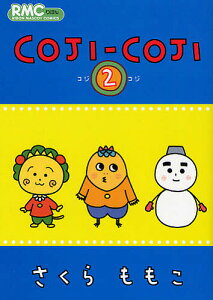 コミック コジコジ 本 雑誌の人気商品 通販 価格比較 価格 Com