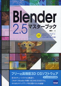 Blender 2.5マスターブック／藤堂＋【1000円以上送料無料】