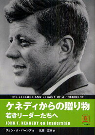 楽天市場 ケネディ 大統領 ビジネス 経済 就職 本 雑誌 コミック の通販 楽天市場 ケネディ 大統領 ビジネス 経済 就職 本 雑誌 コミック の通販