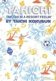 タヒチ タイッチのリゾート気分で／国分太一【1000円以上送料無料】