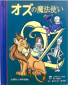 楽天市場 オズの魔法使い ロバート サブダの通販