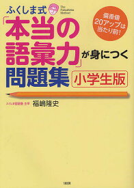 楽天市場 語彙力 小学生の通販
