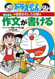 楽天市場 すらすら作文が書ける 方倉陽二 1000円以上送料無料 Bookfan 2号店 楽天市場店