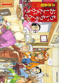 ちぃちゃんのおしながき 繁盛記 1／大井昌和【1000円以上送料無料】