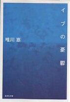 楽天市場】イブの憂鬱の通販