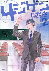 楽天市場 にざかな 漫画 4ジゲンの通販