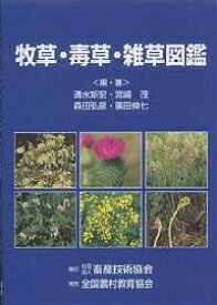 楽天市場 毒草 図鑑の通販