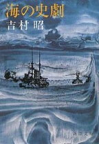 楽天市場】海の史劇の通販 