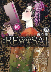 :REverSALの表紙