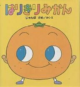 みかん 1000円 本 Cd Dvdの人気商品 通販 価格比較 価格 Com