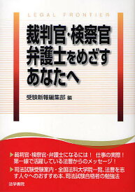 楽天市場 弁護士になるにはの通販 楽天市場 弁護士になるにはの通販