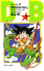 【送料無料】ドラゴンボール 巻1／鳥山明