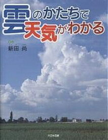 楽天市場 雲 図鑑 子供の通販 楽天市場 雲 図鑑 子供の通販