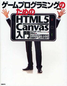 楽天市場 ゲームプログラミング Javascriptの通販