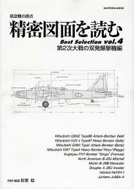 精密図面を読む Best Selec 4／松葉稔【1000円以上送料無料】