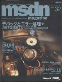 msdn magazine No.32【1000円以上送料無料】