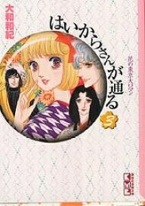 コミック はいからさんが通るの人気商品 通販 価格比較 価格 Com コミック はいからさんが通るの人気商品 通販 価格比較 価格 Com