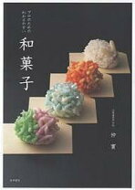 楽天市場】プロのためのわかりやすいフランス菓子の通販