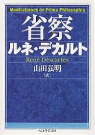 楽天市場 デカルト 省の通販