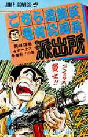 楽天市場 こち亀 197の通販