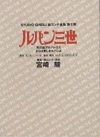 楽天市場 ジブリ絵コンテ全集の通販