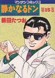 楽天市場 無料 漫画 静かなるドンの通販 楽天市場 無料 漫画 静かなるドンの通販