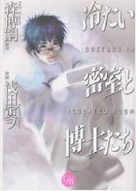楽天市場 森博嗣 マンガの通販 楽天市場 森博嗣 マンガの通販