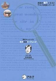 灘高キムタツの東大英語リーディング／木村達哉【1000円以上送料無料】