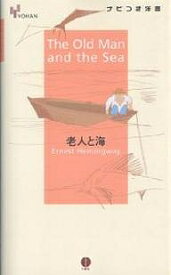 楽天市場 老人と海 英語の通販