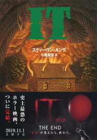 It 3／スティーヴン・キング／小尾芙佐【1000円以上送料無料】