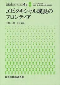 シリーズ:結晶成長のダイナミクス 4巻／中嶋一雄【1000円以上送料無料】