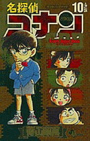 名探偵コナン10+PLUSスーパーダイジェストブック サンデー公式ガイド／青山剛昌【1000円以上送料無料】