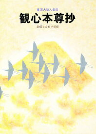 楽天市場 創価学会 観心本尊抄の通販