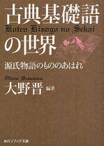 楽天市場】大野晋 古典基礎語辞典の通販