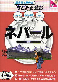 楽天市場 ネパール語 本の通販